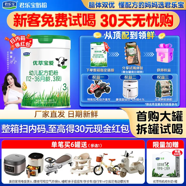 新客专享】君乐宝优萃宝爱123段800g罐装婴幼儿配方牛奶粉官方旗舰