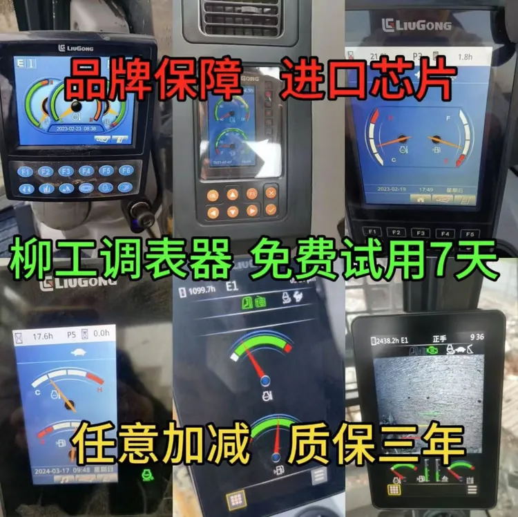 柳工60 75 913 920 922临工75挖掘机挖机时间调试调时器调表器