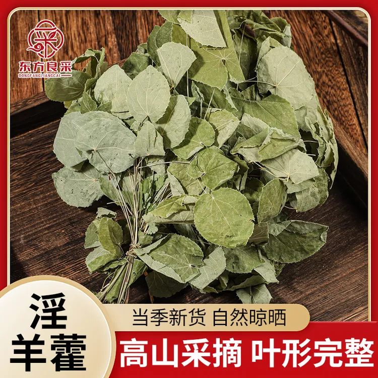 甘肃小圆叶淫羊藿深山整株三枝九叶草不掺假高含量男性泡水泡酒