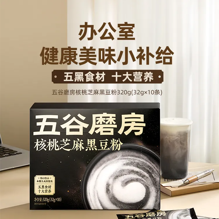 五谷磨房核桃芝麻黑豆粉320g黑芝麻糊五谷杂粮饱腹早餐便携条装