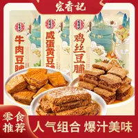 宏香记豆脯组合豆干夹心馋嘴即食地道精选品牌正宗营养秘制零食
