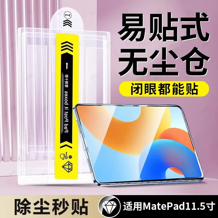 适用华为matepad钢化膜2024/23款秒贴11.5S全屏11寸平板保护膜air