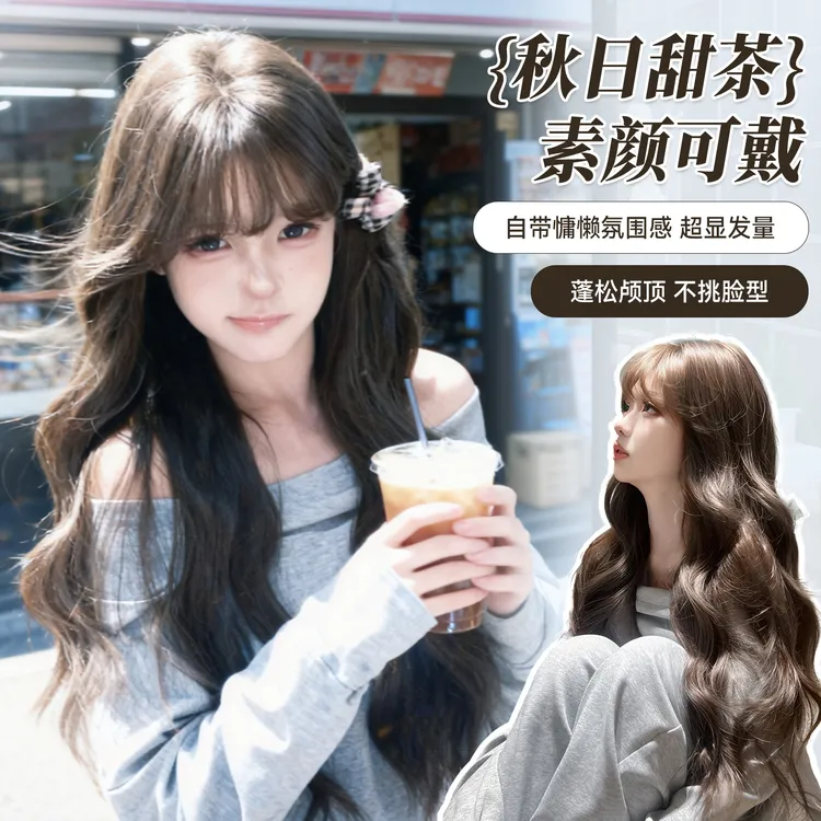 【秋日甜茶】束朵升级款假发女慵懒感长卷发lolita全头套假发
