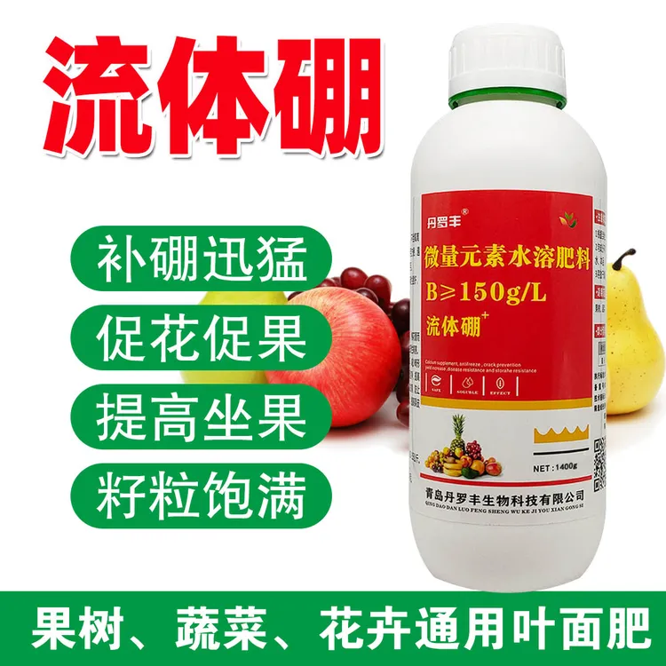丹罗丰流体硼肥叶面肥螯合糖醇液体硼农用硼肥柑橘果树蔬菜通用型