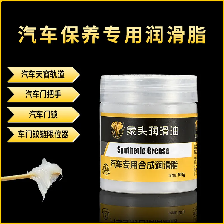 汽车车门润滑脂铰链与滑道保养天窗轨道润滑防卡顿除异响养护剂商品图