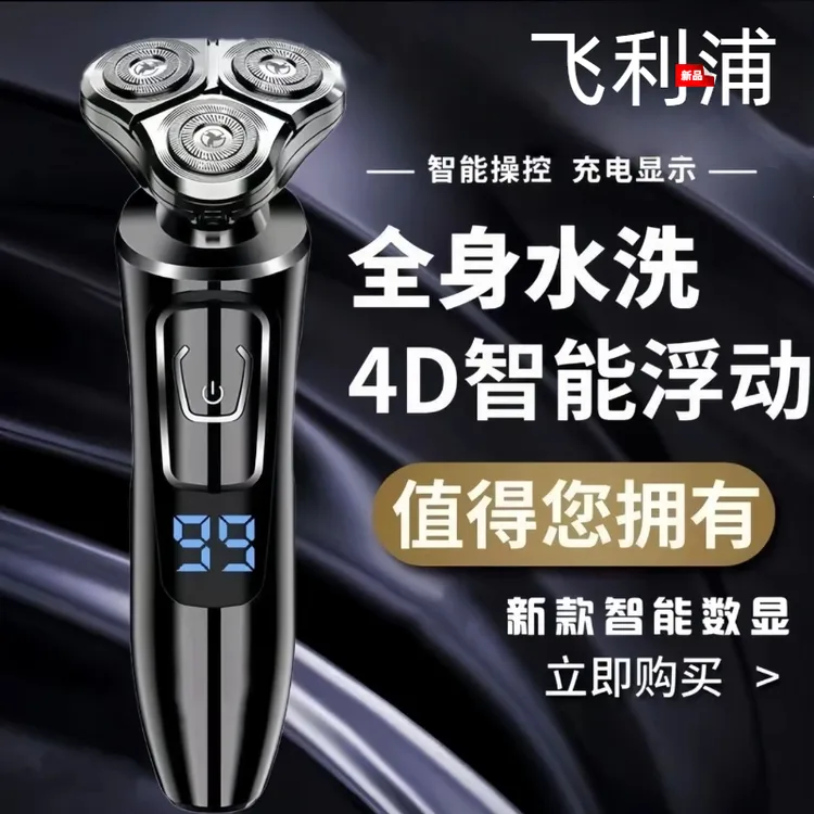 飞利蒲剃须刀电动刮胡刀充电式水洗胡须刀大功率全自动便携剃胡刀