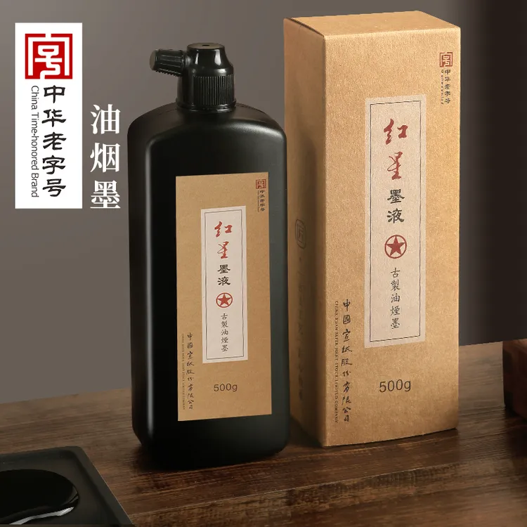 正品红星古制油烟墨书法国画创作专用练习墨液毛笔初学练字大容量