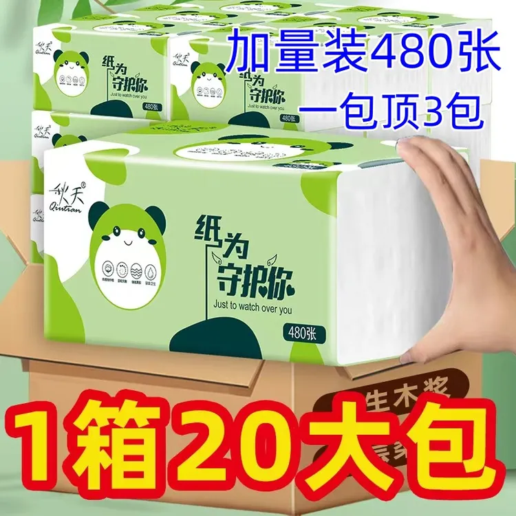 20大包纸抽干湿两用抽纸家用加抽取式纸巾纸加大加量大号家用纸巾