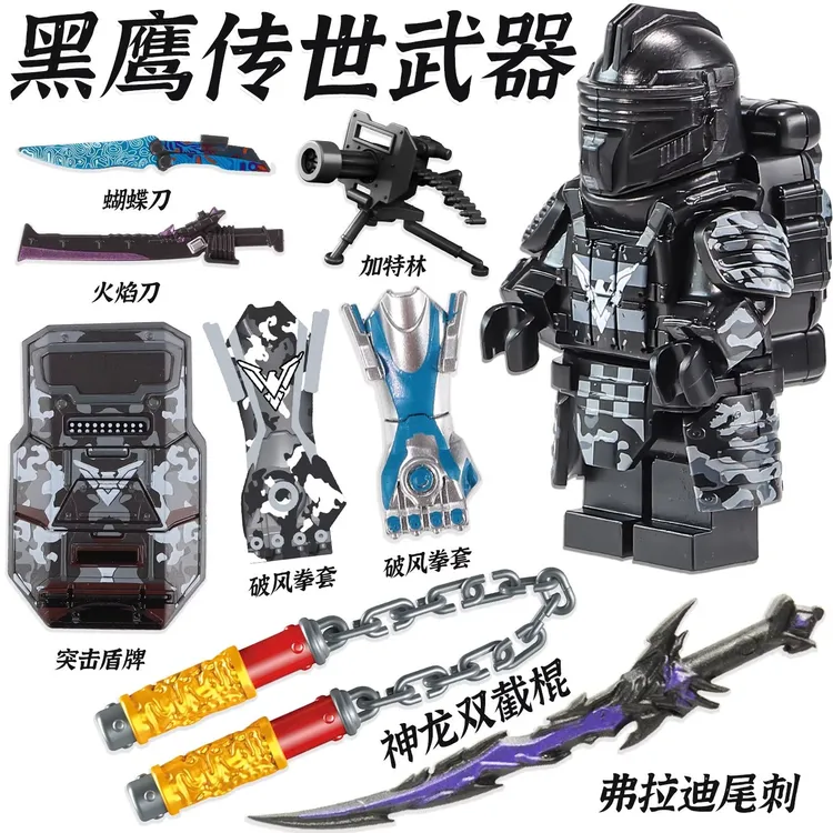 地铁逃生黑鹰七级套人仔武器神龙双截棍和平精英积木玩具模型男孩
