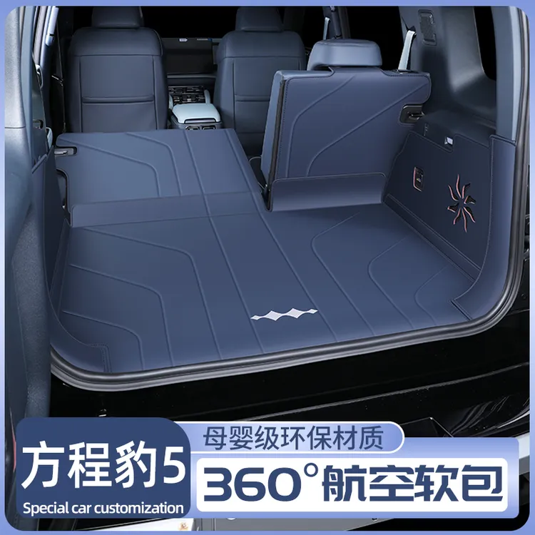 奇狐方程豹5全包围后备箱垫防水皮革豹5汽车尾箱垫内饰改装配件