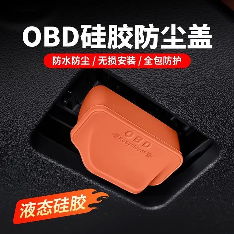 专用丰田比亚迪零跑小鹏理想问界大众宝马奥迪奔驰OBD接口保护盖