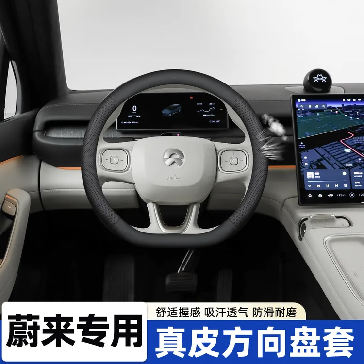 适用蔚来ES8/ES6/EC6/ET5/ET7车载方向盘套四季通用真皮防滑把套