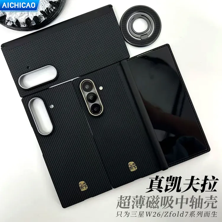 适用新款三星W26心系天下凯夫拉芳纶纤维中轴手机壳zfold7磁吸壳