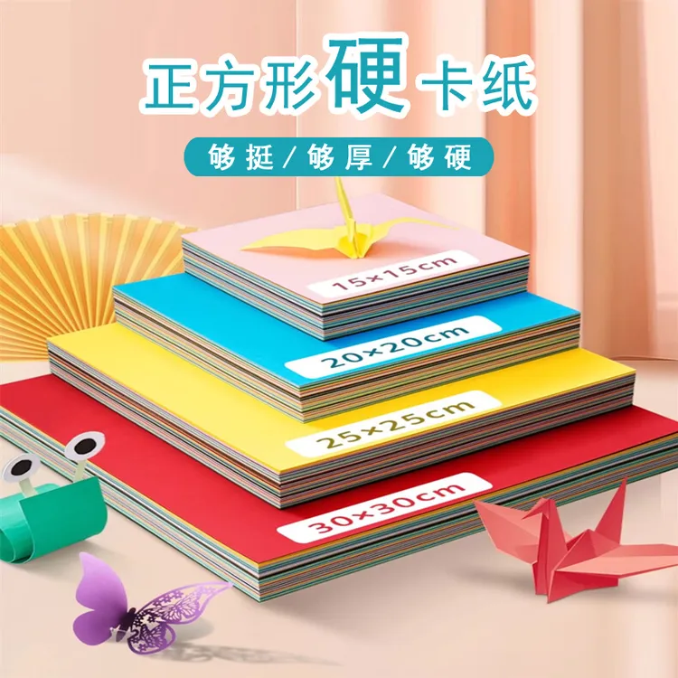 正方形15cm彩色硬卡纸儿童幼儿园小学生美术手工创意专用方形厚纸
