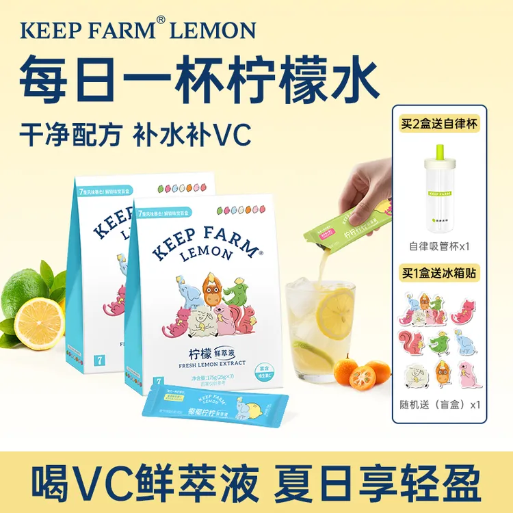 KEEP FARM柠檬鲜萃液七种口味混合装独立包装方便VC复合果汁冲饮 