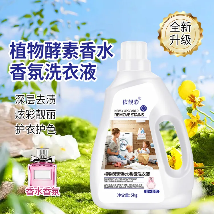 香水洗衣液10斤装去污渍留清香厂家批发家用实惠装5kg洗衣液量批