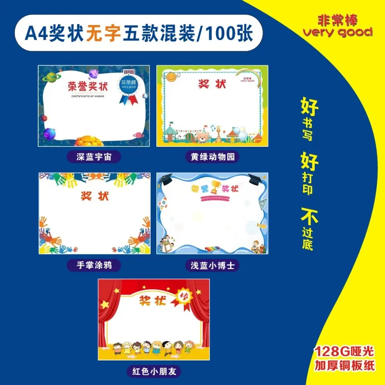 A4可打印空白奖状模板幼儿园小学生创意卡通加厚铜版纸荣誉证书