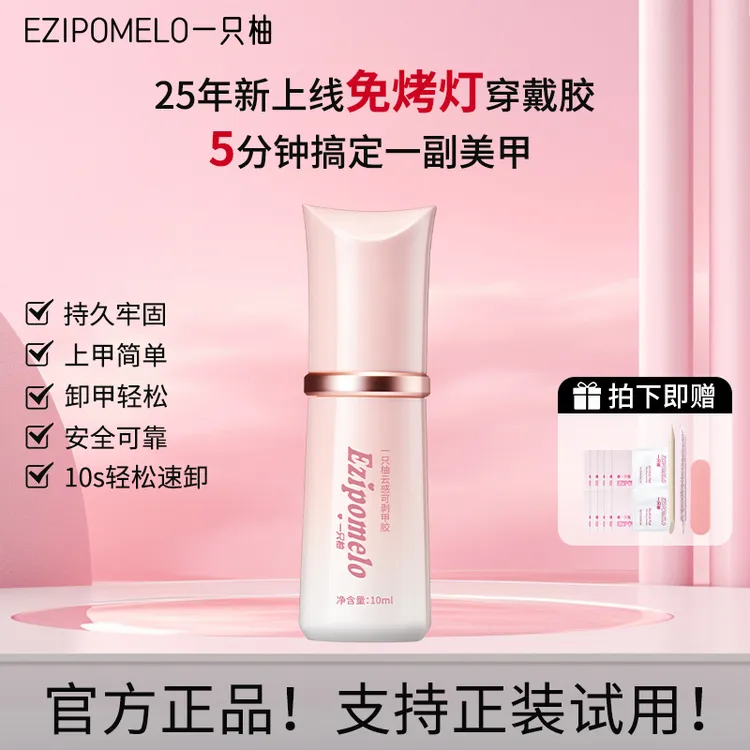 【新品热卖】一只柚免烤灯穿戴甲胶水持久牢固轻松可卸无味不溢胶1