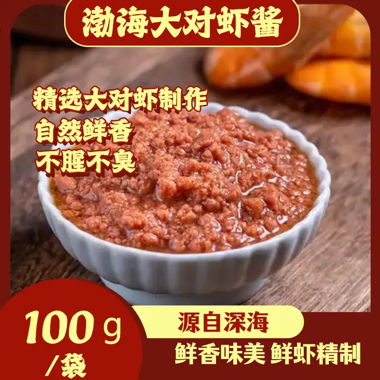 【大虾酱】开袋即食渤海湾大对虾肉酱 100g/袋 虾味足 鲜美