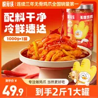脱骨侠酸辣无骨鸡爪1000g川香红油/蒜香酸辣好吃去骨凤爪零食推荐