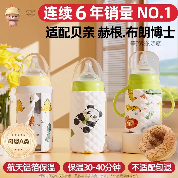 凉凉熊适用贝亲奶瓶保温套婴儿便携式冬季外出保温开窗保温奶瓶套
