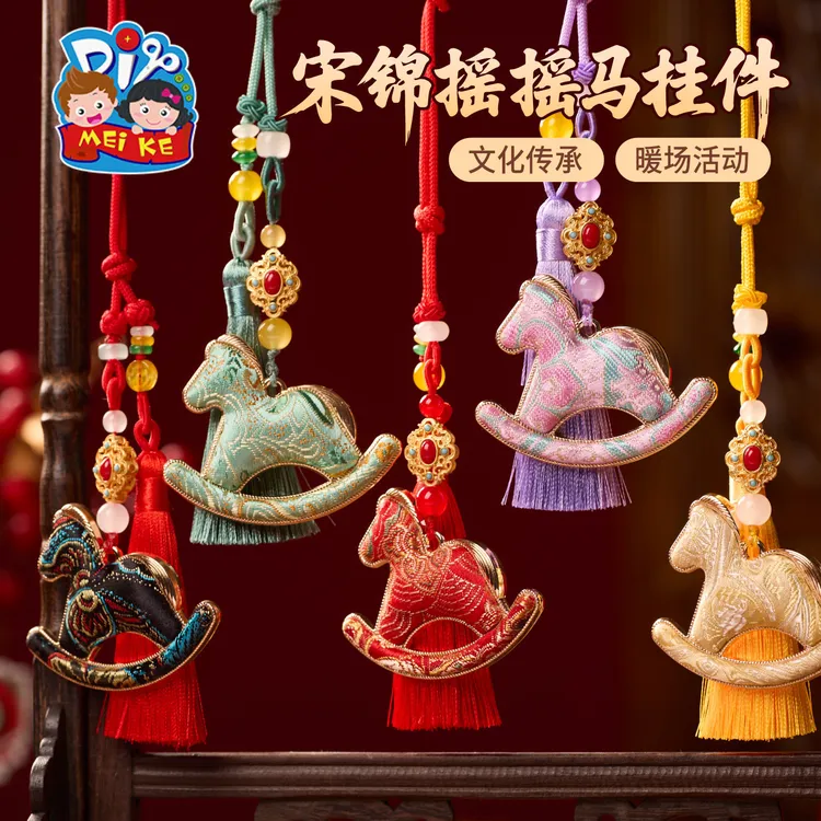 马年春节国潮宋锦摇摇马挂件手工diy制作挂饰趣味活动暖场沙龙