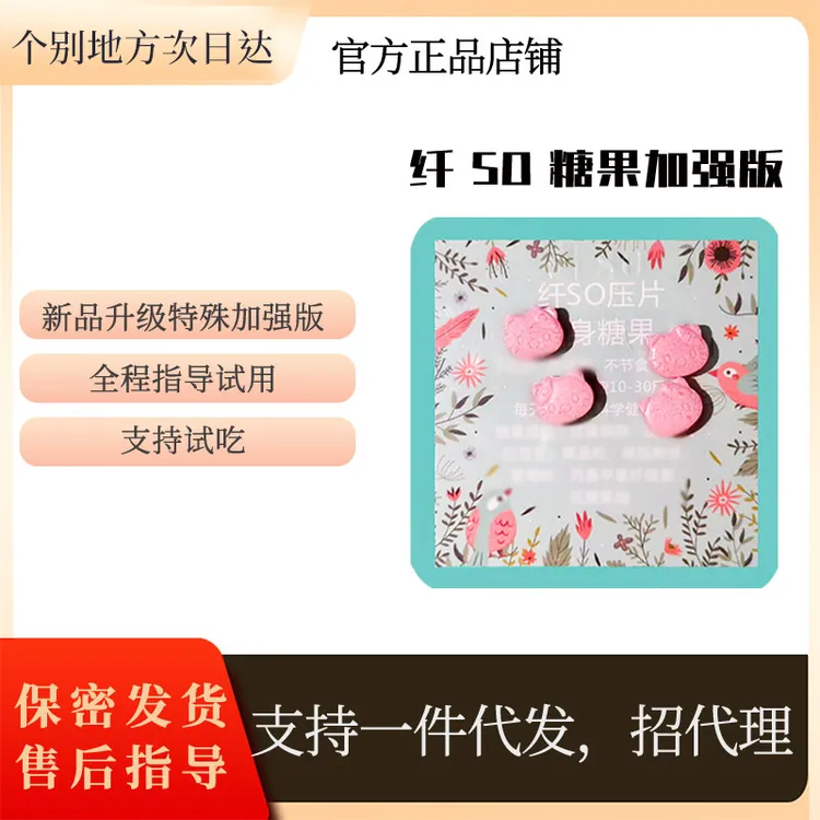 纤so正品微商果蔬饱腹纤so抑制食欲产品糖果果蔬双燃压片抖糖