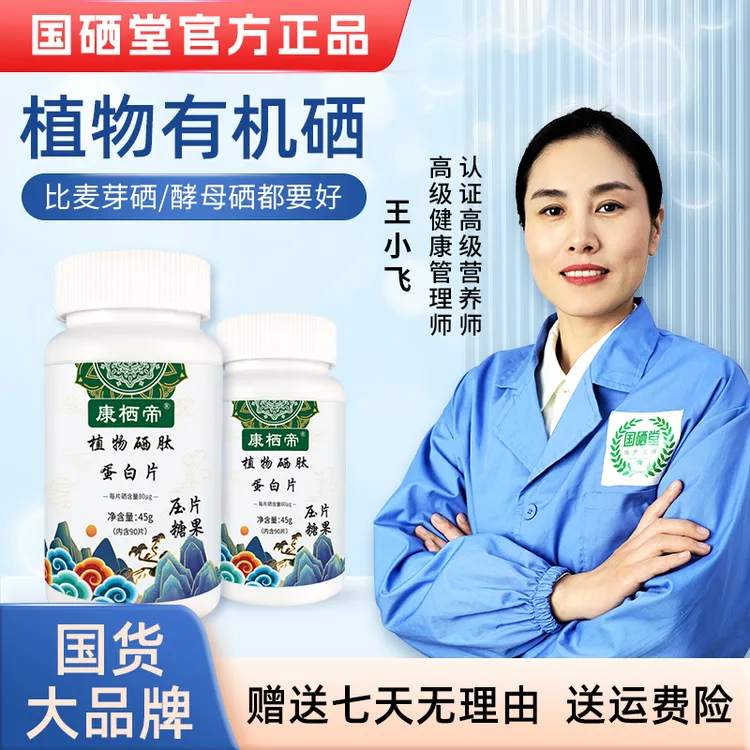 【拍一得四】植物硒肽蛋白片硒肽片(新一代加量版)