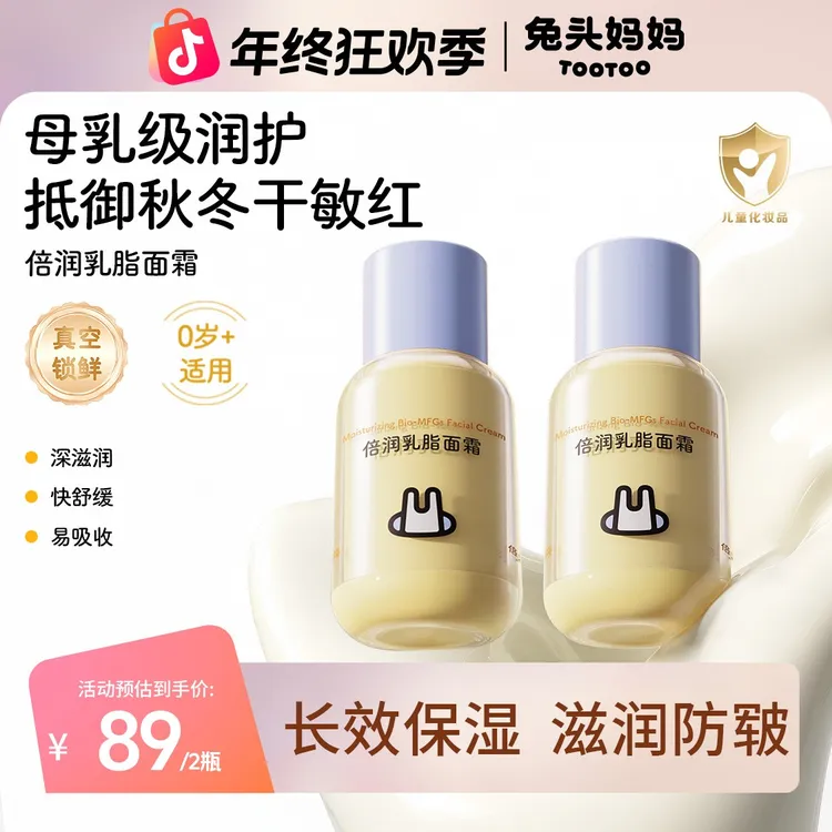 兔头妈妈乳脂面霜儿童面霜秋冬滋润保湿舒缓宝宝面霜婴童润肤乳ty