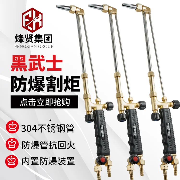 烽贤防爆割枪G01-30 100型割炬割把气割氧气乙炔丙烷煤气液化气