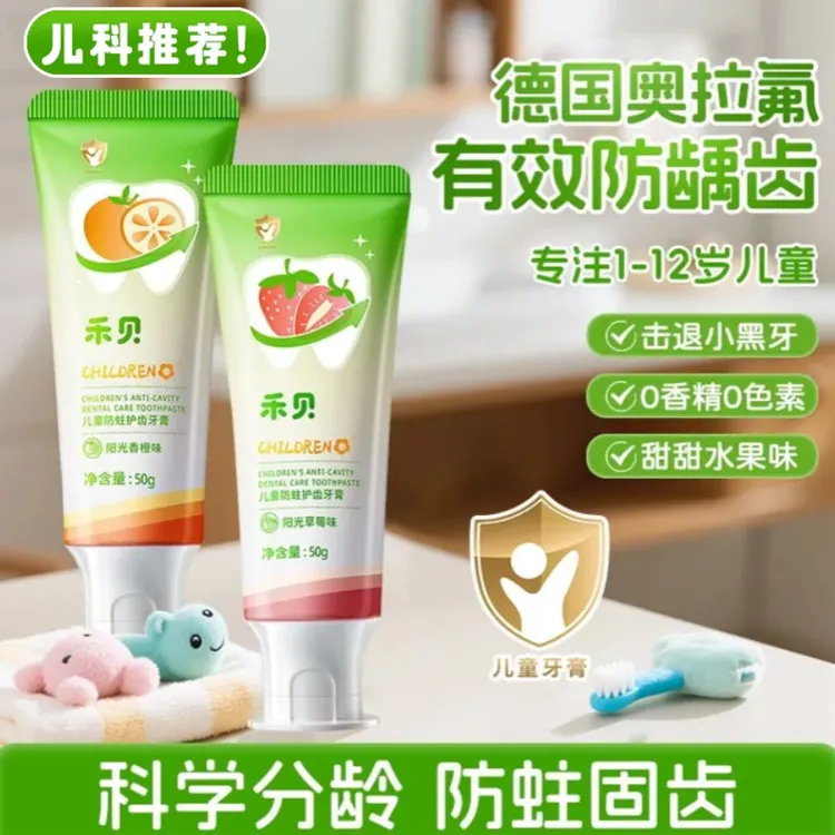 【儿科推荐】禾贝含氟防蛀牙膏1-3-12岁儿童防蛀牙龋齿去口臭不辣嘴