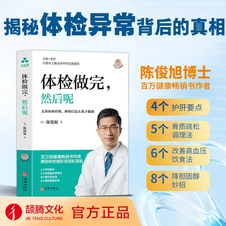 体检做完，然后呢 陈俊旭