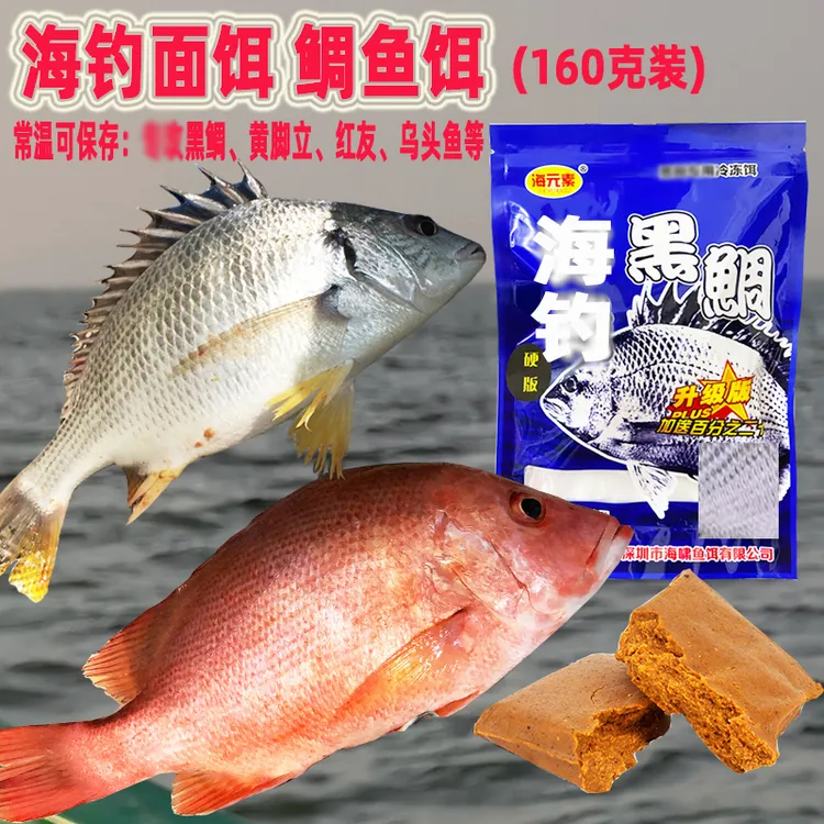海钓鱼饵黑鲷黄脚腊鱼饵船钓矶钓乌头鱼泥猛鱼饵料海钓面饵