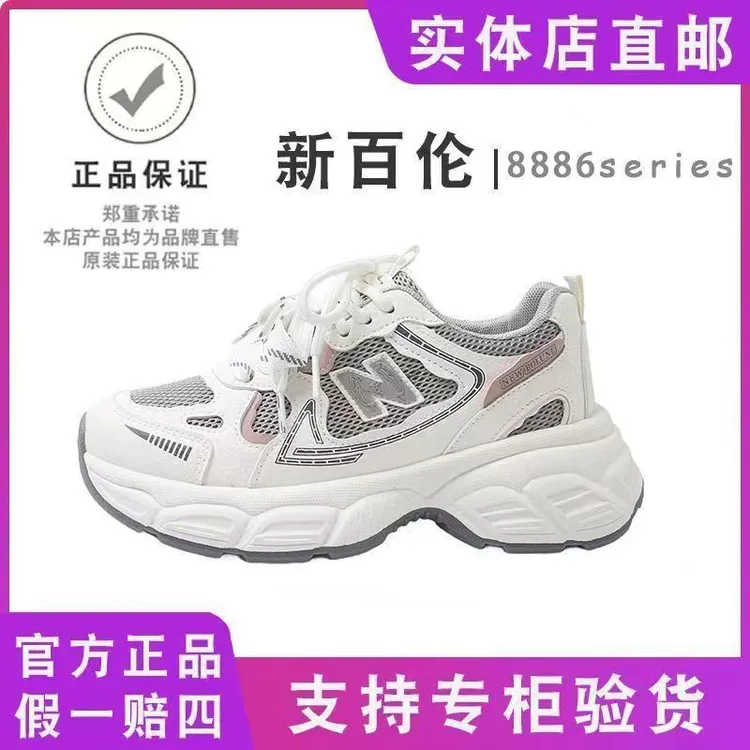 【新百伦正品】女鞋夏季百搭老爹潮鞋子休闲8886经典款网面透气防滑