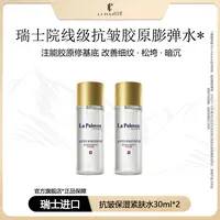 瑞士进口抗皱紧肤多肽水La Pulovce拉普瑞斯抗皱保湿紧肤水30ml*2