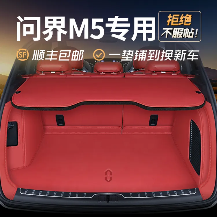 适用24款问界M5后备箱垫全包围专用新款M5五座尾箱垫用品大全改装