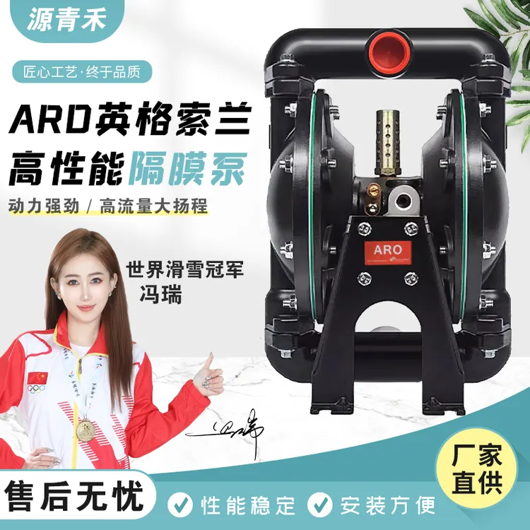 ARO英格索兰气动隔膜泵1寸1.5寸2寸3寸矿铝合金不锈钢塑料压滤机