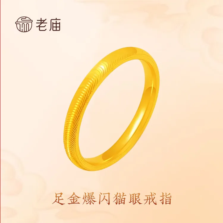 老庙黄金戒指爆闪猫眼金戒指5D工艺双十一送女友礼物足金鱼鳞戒指