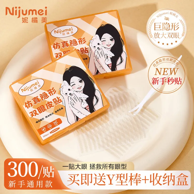 妮橘美【卡卡宝贝贝】联名款仿真隐形双眼皮贴双眼皮贴适合肿眼泡