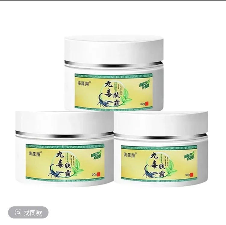 【正品推荐】海源翔九毒肤霸草本抑菌乳膏皮肤外用海源翔九毒肤霸膏