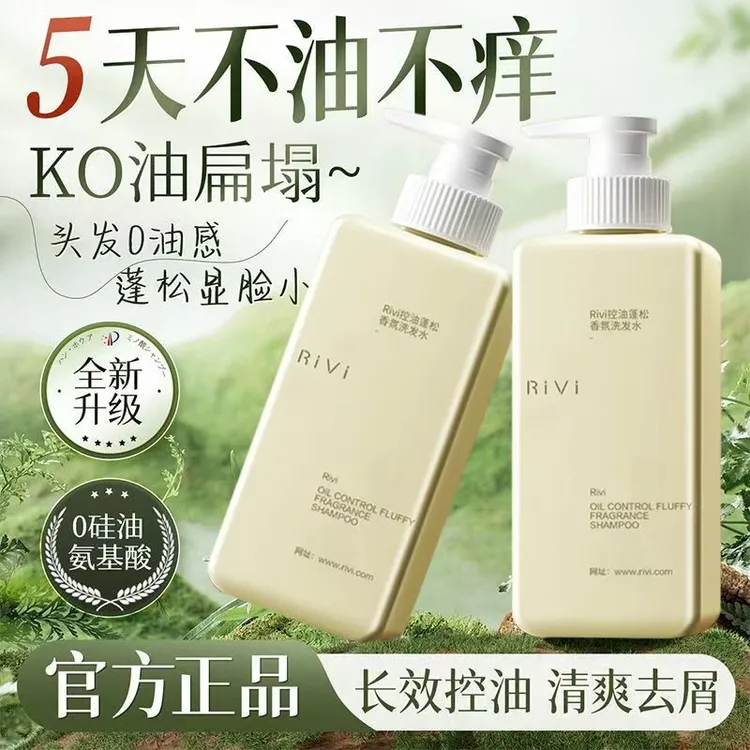 RIVI控油蓬松洗发水柔顺持久留香洗发剂控油去毛躁持久留香洗发露