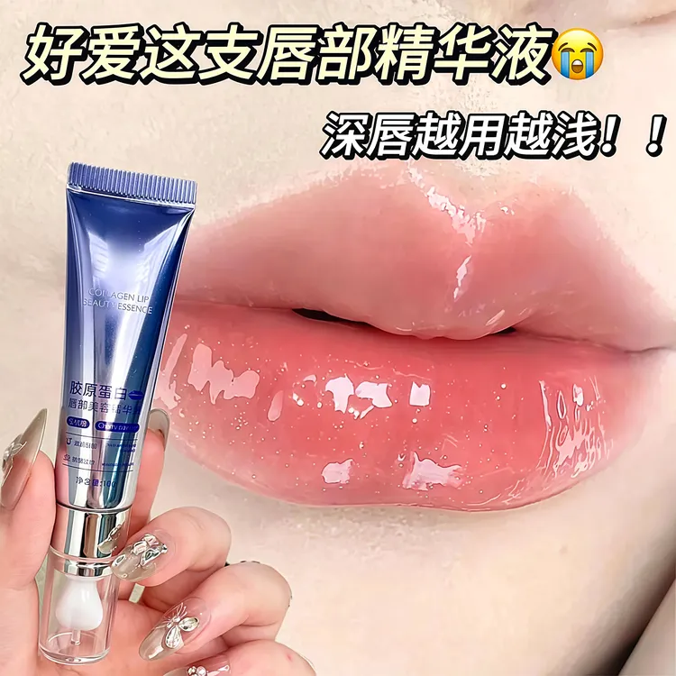 【全新升级】秋冬丰盈抗皱淡纹保湿滋润千人千色唇部精华液唇膏起皮