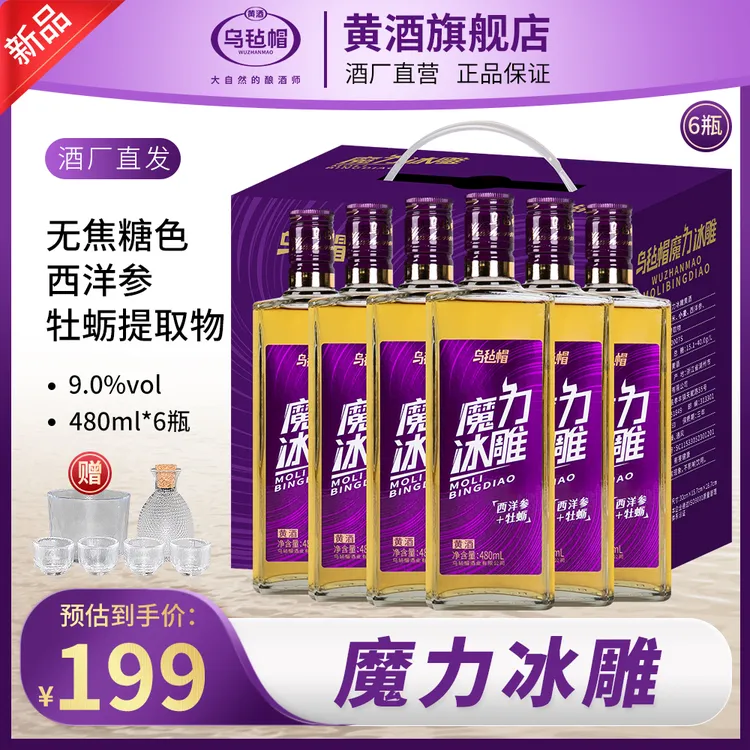 乌毡帽魔力冰雕绍兴工艺西洋参牡蛎提取物特型半干黄酒480ml*6瓶