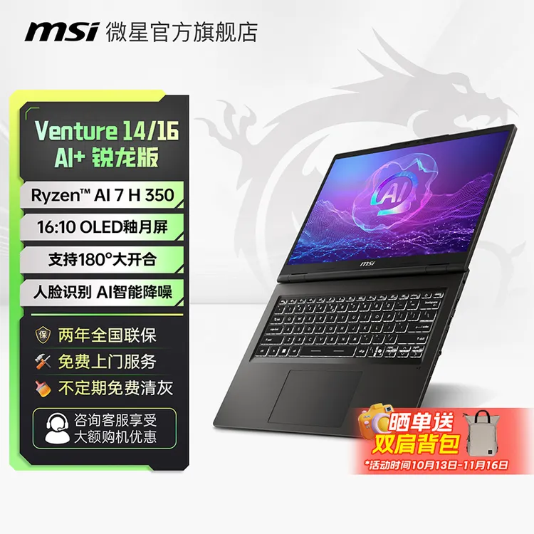 【月付12期免息】MSI微星Venture14/16AI笔记本电脑 OLED屏轻薄本