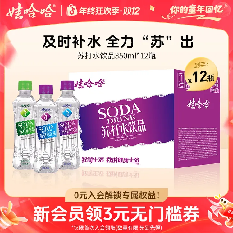 Wahaha/娃哈哈 0糖0脂0汽0卡低热量零蔗糖PH≥7苏打水350ml*12瓶