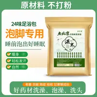 厚艾康二十四味足浴包艾草泡脚药包艾叶生姜足浴药包生姜泡脚包