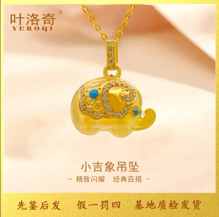 足金999古法金墩墩象黄金吊坠新款珐琅吉祥小象挂坠 送纪念日礼物