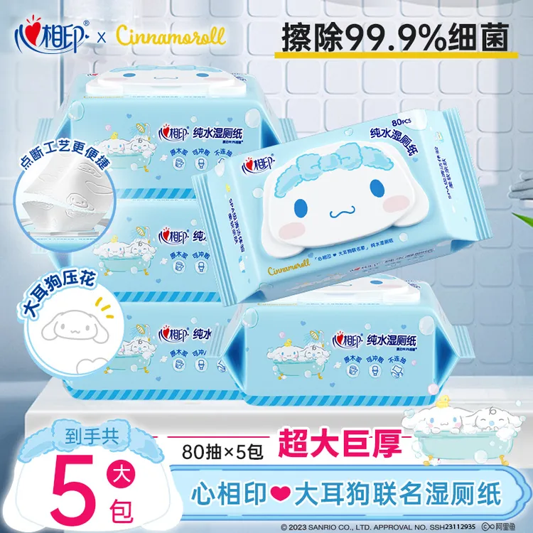心相印纯水湿厕纸大耳狗家用亲肤洁厕湿纸巾擦屁屁80抽5包大包装C