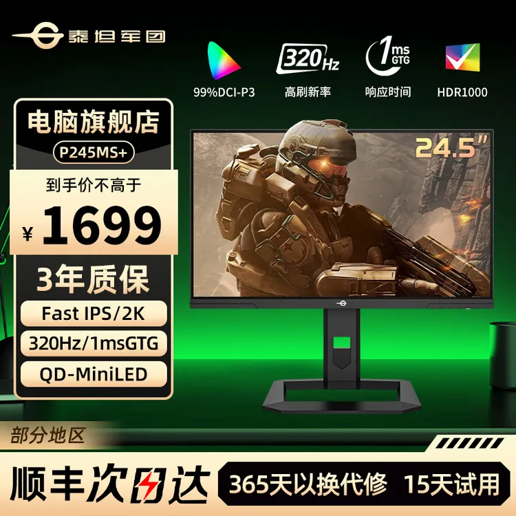 泰坦军团 24.5英寸QD-MiniLED 2K 320Hz GTG1ms电竞显示器P245MS+