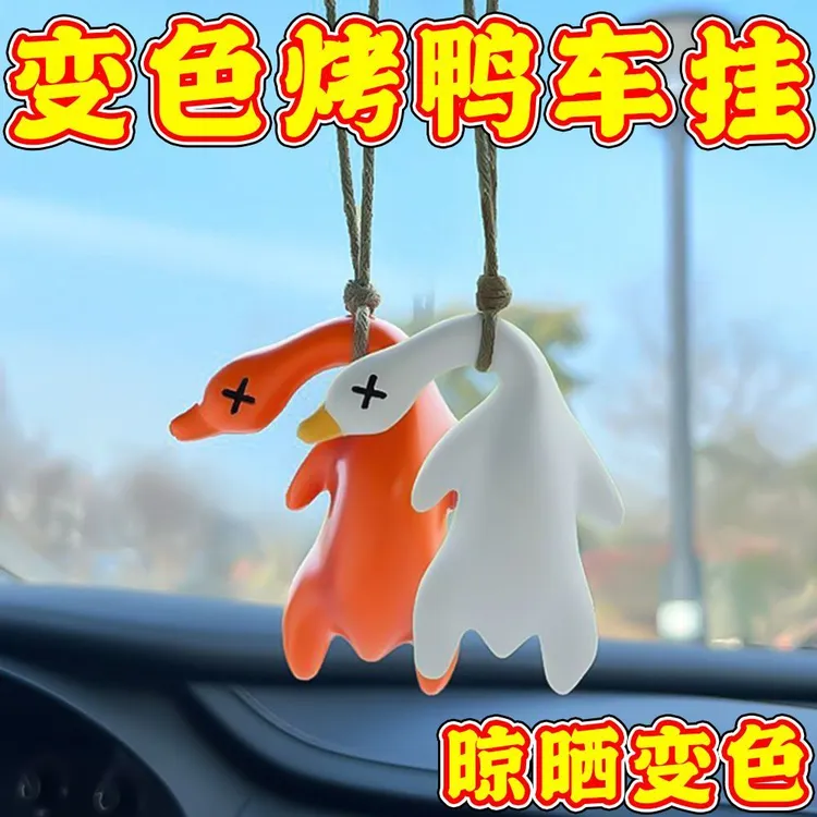 变色烤鸭车载汽车挂件创意玩偶鸭子挂饰车载可爱车内装饰创意玩偶